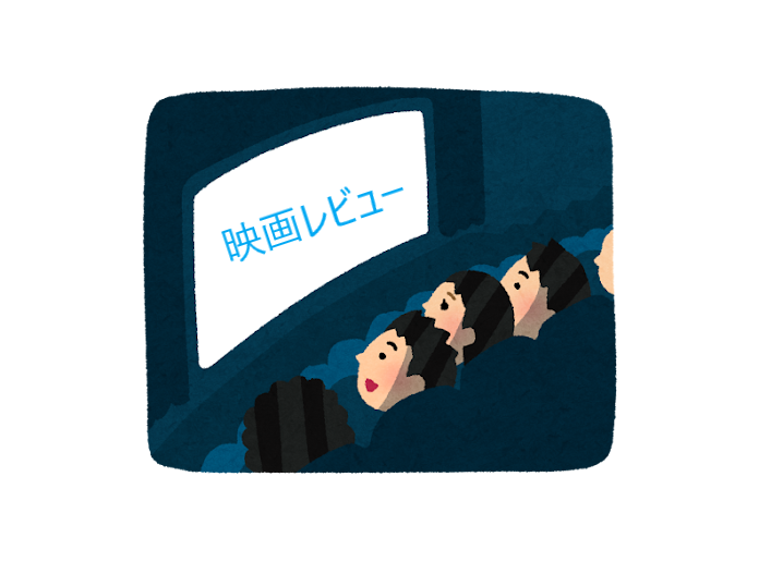 映画レビュー